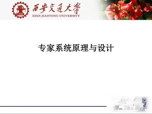 人工智能之专家系统