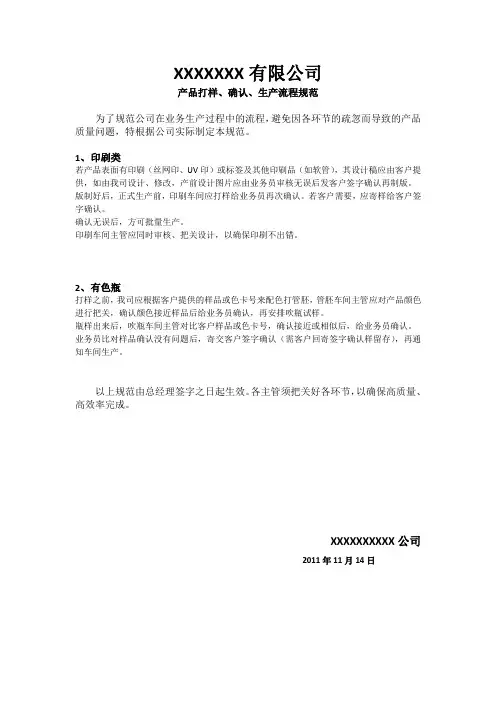 产品打样、确认流程