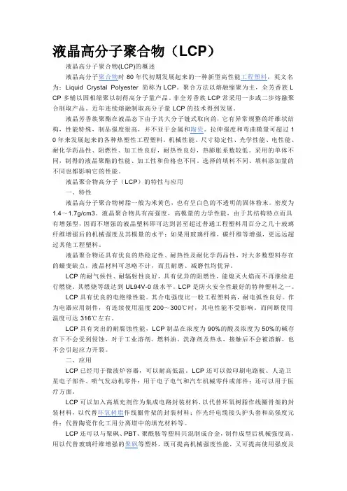 液晶高分子聚合物