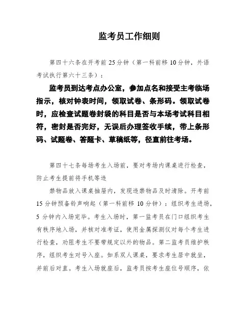 监考员工作细则