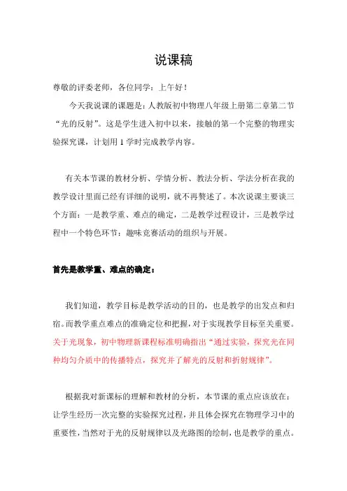 光的反射说课稿