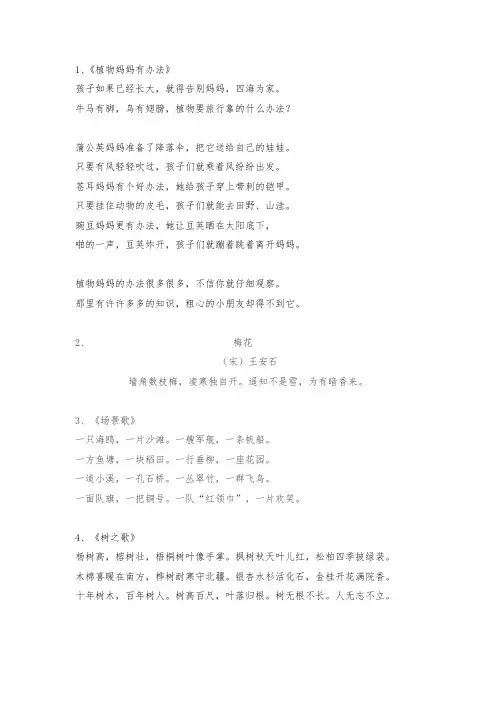 部编版小学二年级语文上册二年级早读必备内容