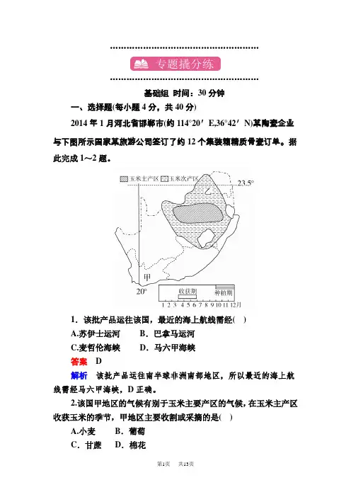 高考地理一轮课时练24 Word版含解析