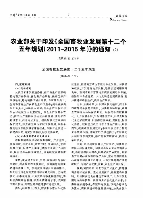 农业部关于印发《全国畜牧业发展第十二个五年规划(2011-2015年)》的通知(2)