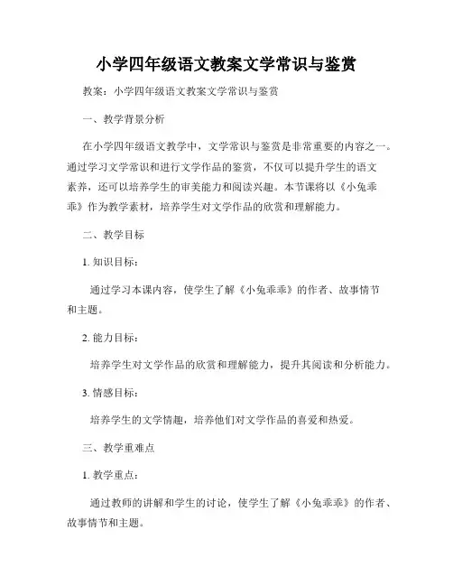 小学四年级语文教案文学常识与鉴赏