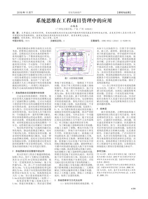 系统思维在工程项目管理中的应用