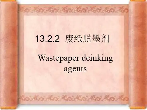 脱墨剂的应用原理