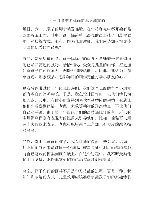 六一儿童节怎样画简单又漂亮的的相关方案