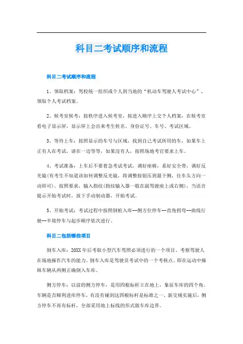 科目二考试顺序和流程