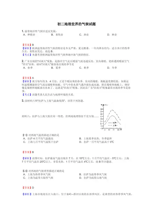 初二地理世界的气候试题
