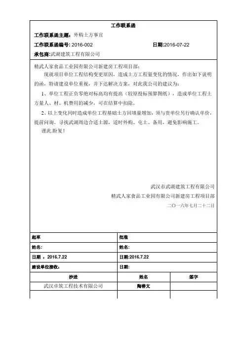 发建设单位工作联系函