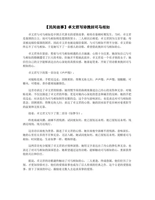 【民间故事】卓文君写诗挽回司马相如