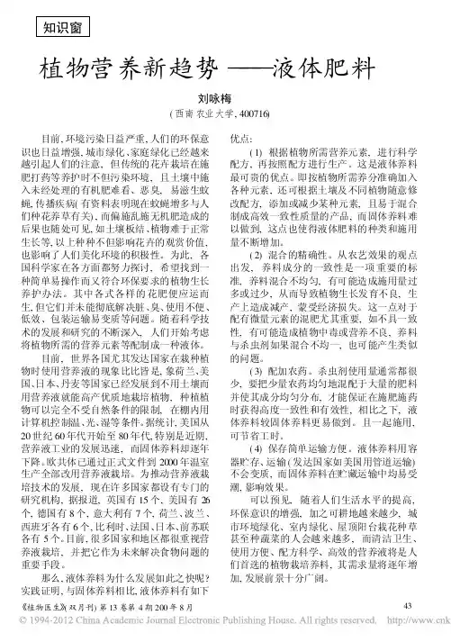 植物营养新趋势_液体肥料