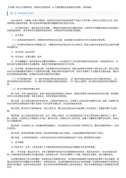 社区服务实习报告5篇