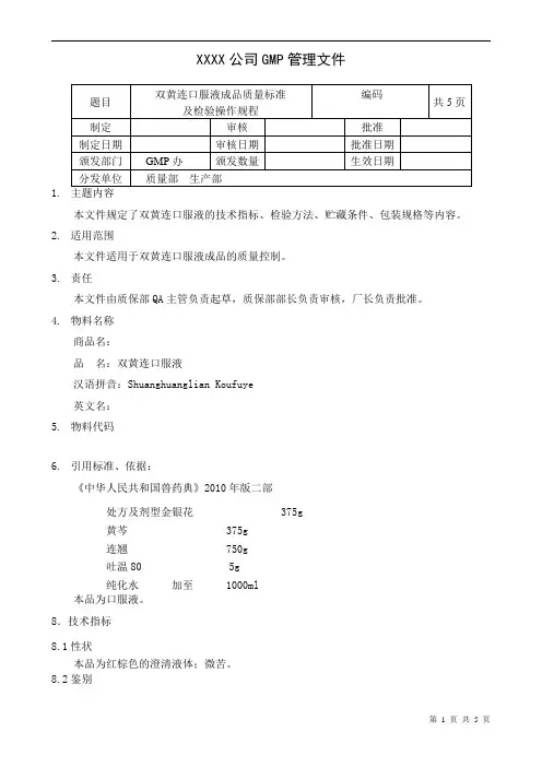 双黄连口服液成品质量标准