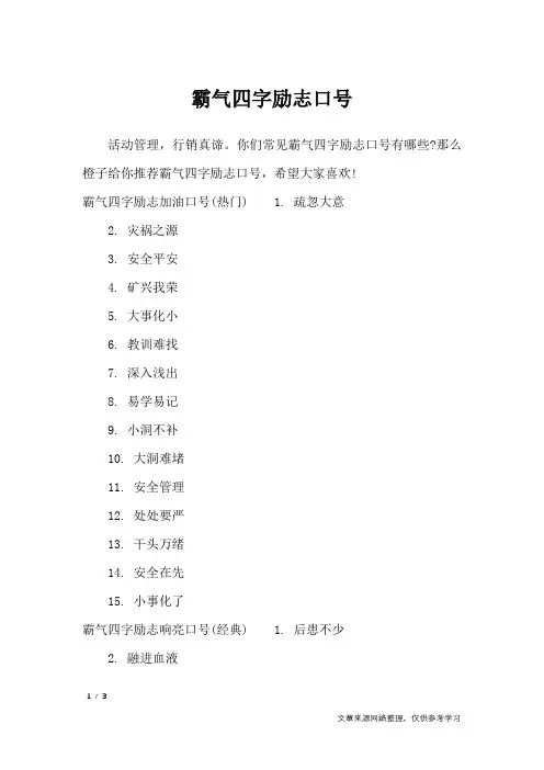 霸气四字励志口号_口号大全