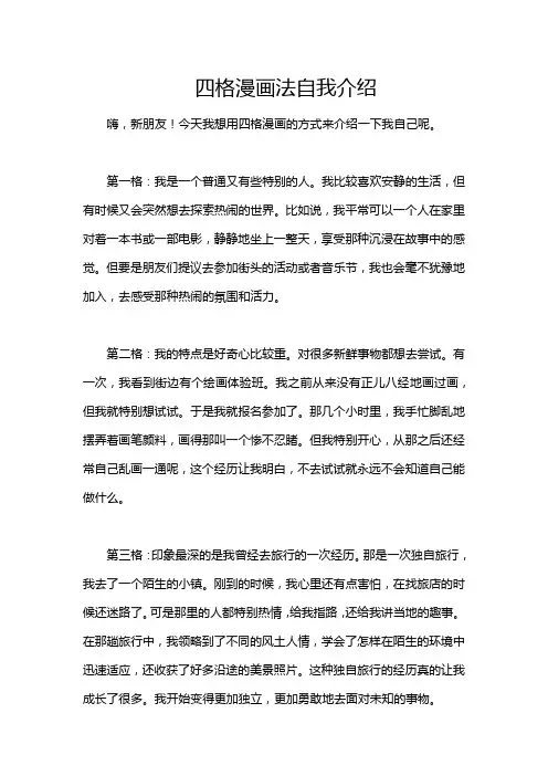 四格漫画法自我介绍