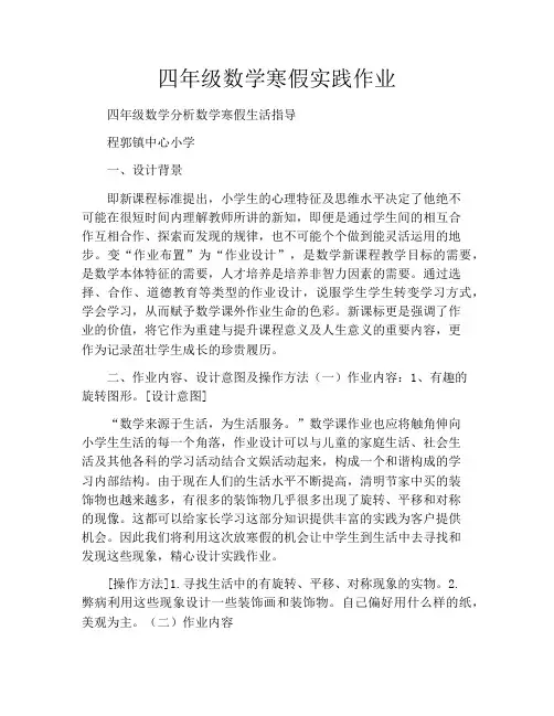 四年级数学寒假实践作业