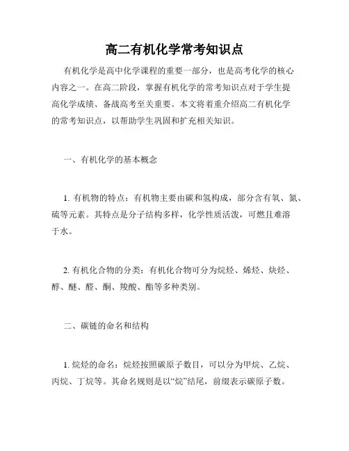 高二有机化学常考知识点