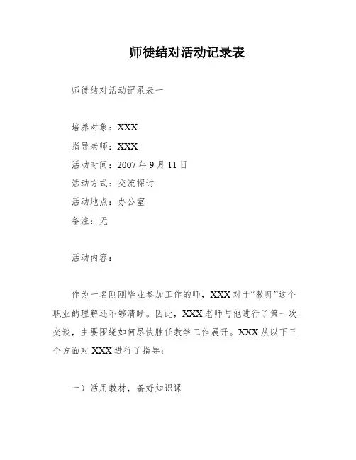 师徒结对活动记录表