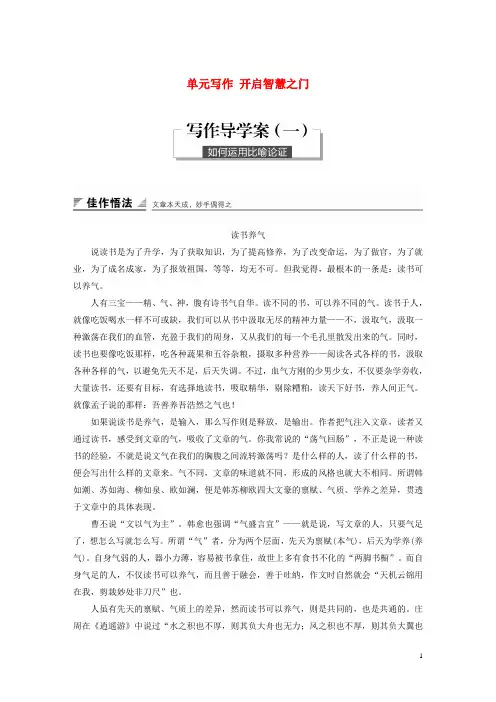 高中语文 第一单元 开启智慧之门 单元写作 开启智慧之门学案 鲁人版必修1