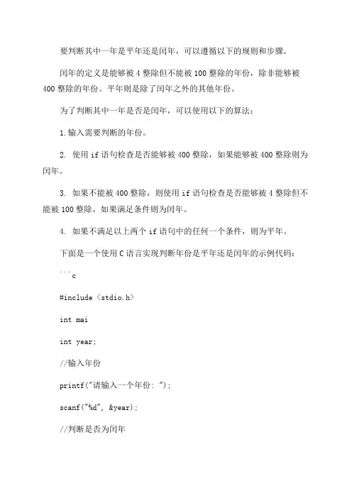 如何用C语言判断某一年是平年或者闰年