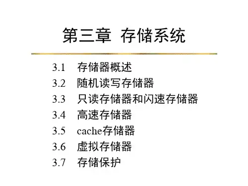 存储系统结构