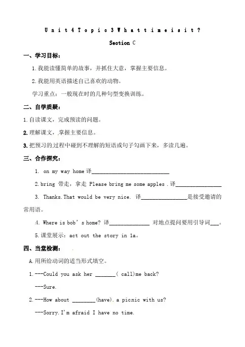 仁爱版七年级上册英语导学案：Unit4 Topic 3 What time is it  Secti
