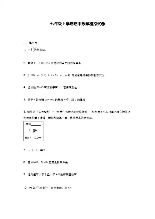 最新2019-2020年度冀教版七年级数学上学期期中考试达标测试及答案解析-精编试题