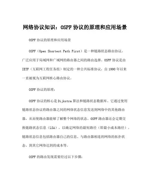 网络协议知识：OSPF协议的原理和应用场景
