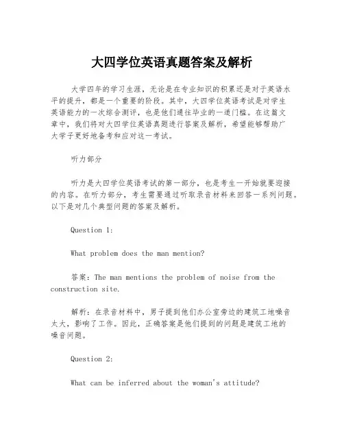 大四学位英语真题答案及解析