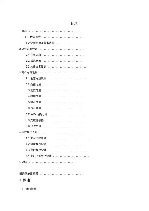 光感自动窗帘控制系统设计