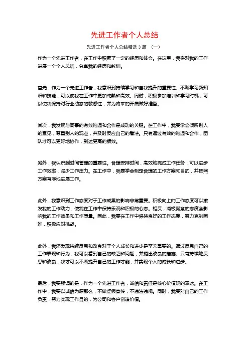 先进工作者个人总结3篇