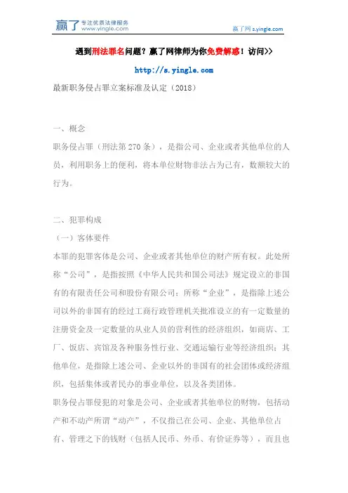 最新职务侵占罪立案标准及认定(2018)