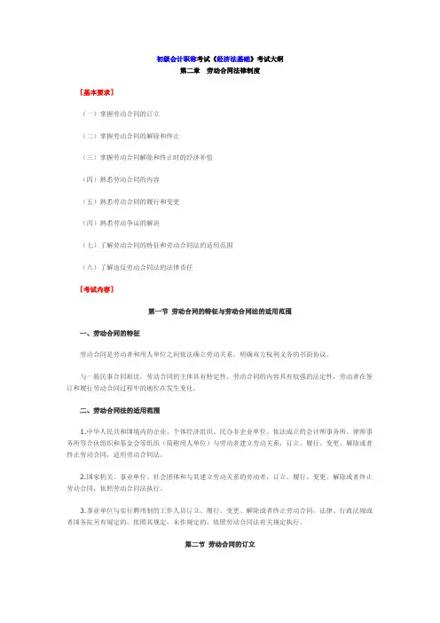 经济法基础(第二章-劳动合同法律制度)