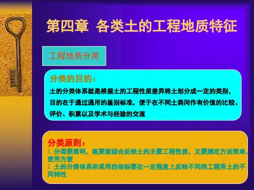 4各类土的工程地质特征解析