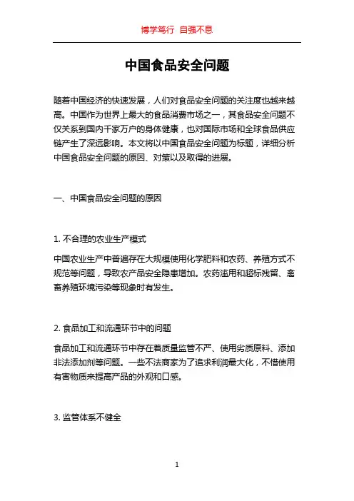 中国食品安全问题