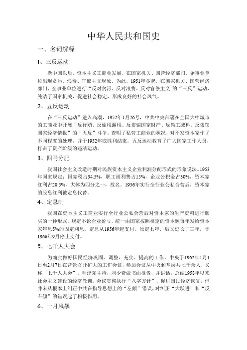 中华人民共和国史