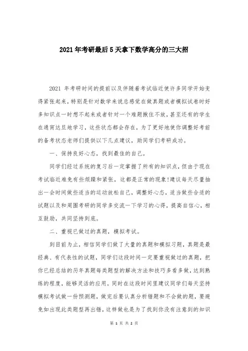 2021年考研最后5天拿下数学高分的三大招