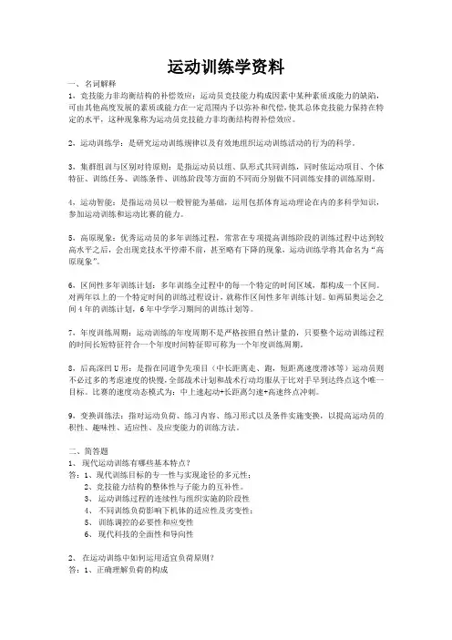 运动训练学资料 完整版