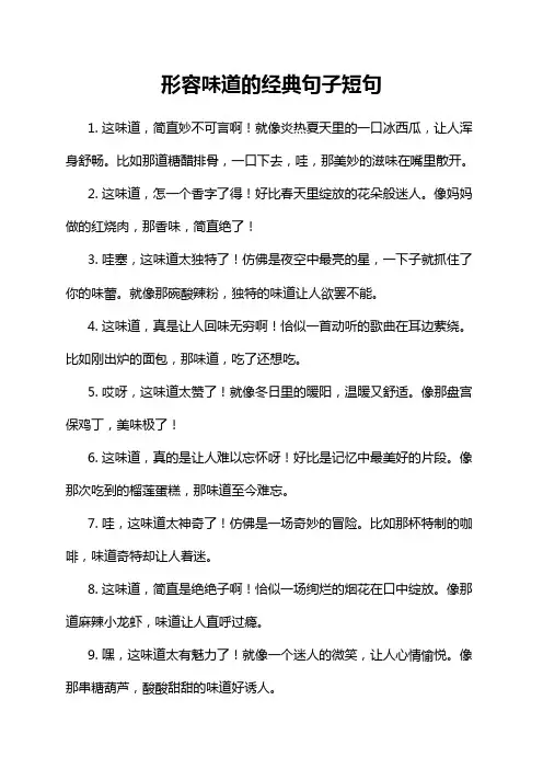 形容味道的经典句子短句