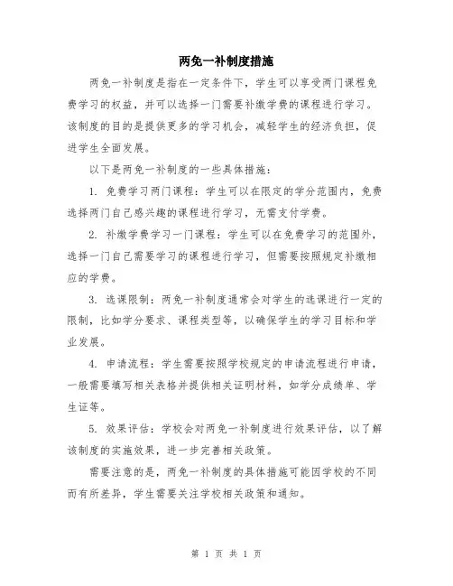 两免一补制度措施