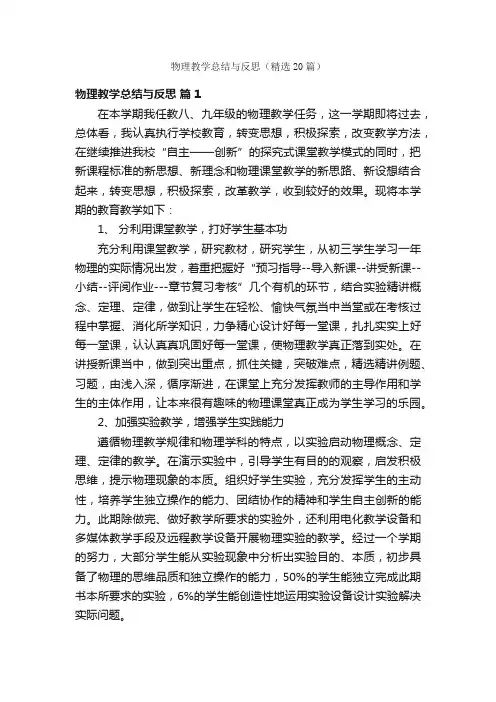 物理教学总结与反思（精选20篇）