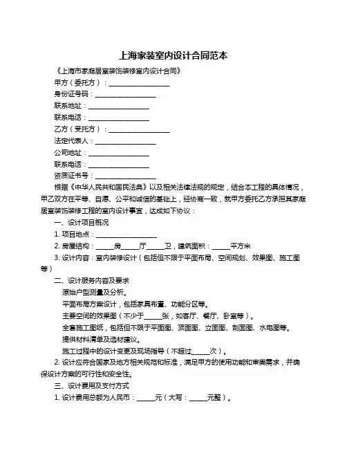 上海家装室内设计合同范本