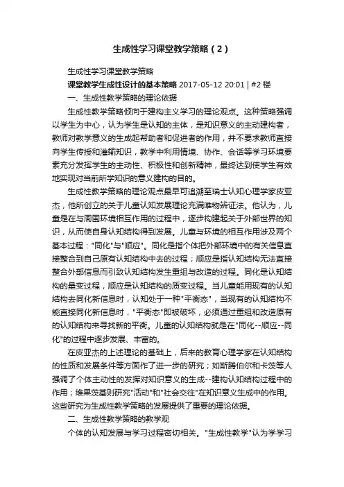 生成性学习课堂教学策略（2）