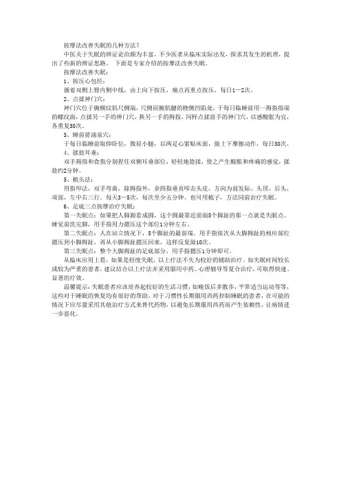 按摩法改善失眠的几种方法