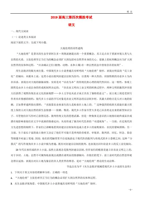 2019届高三语文第四次考试试题(含解析)(新版)人教版
