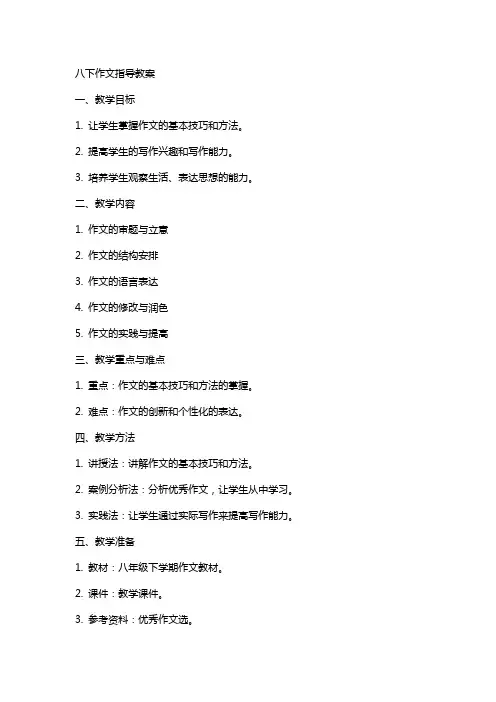 八下作文指导教案