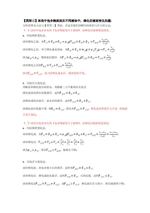 液面变化问题1—冰块熔化类