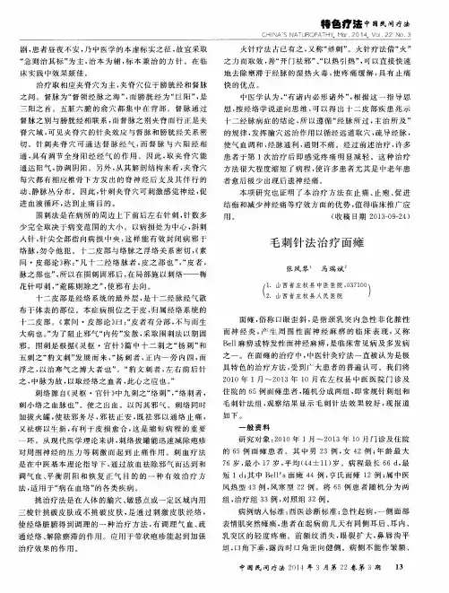 毛刺针法治疗面瘫